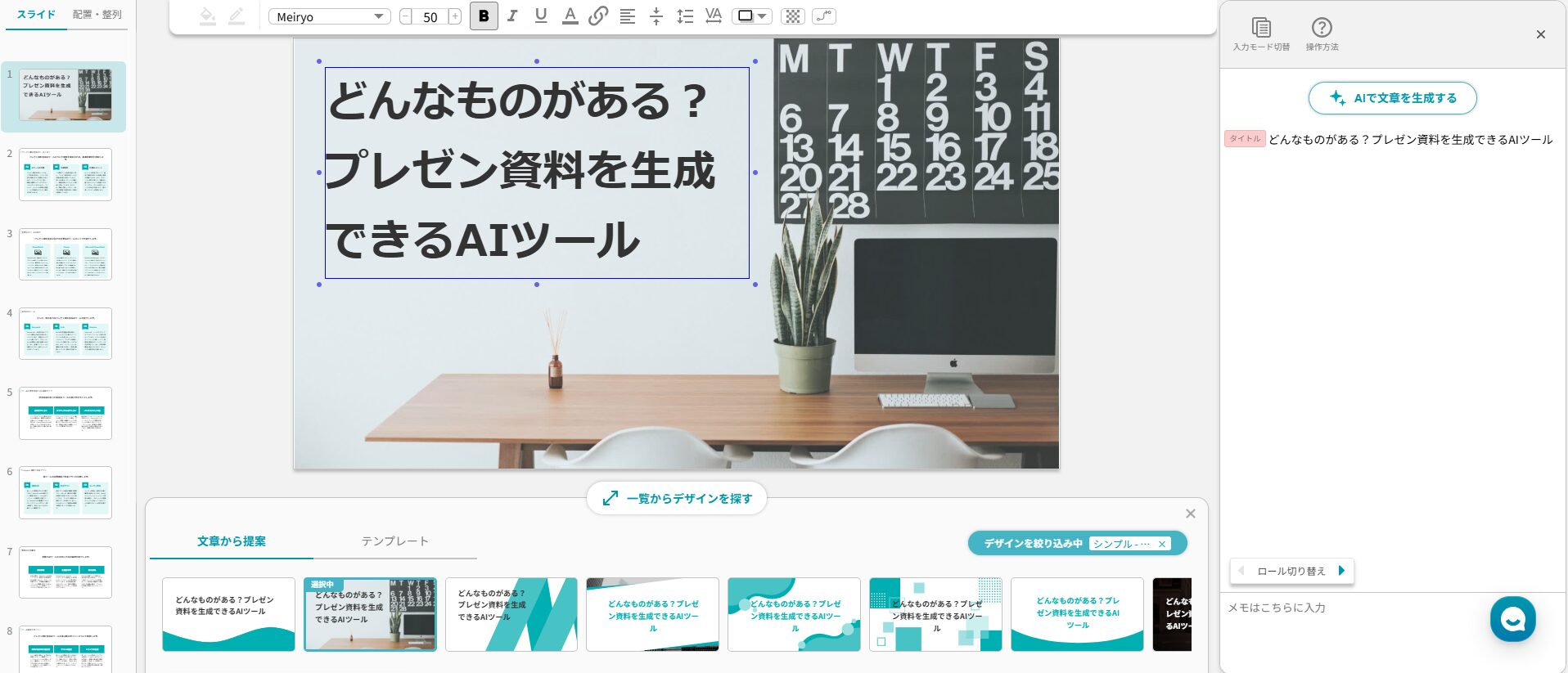 【イルシル】プレゼン資料が驚くほど簡単なAIスライド生成ツール