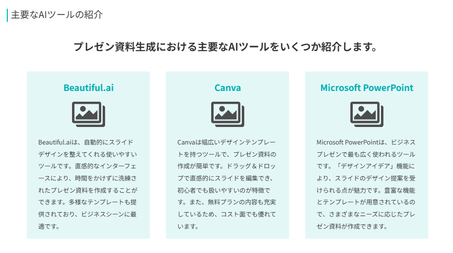 【イルシル】プレゼン資料が驚くほど簡単なAIスライド生成ツール