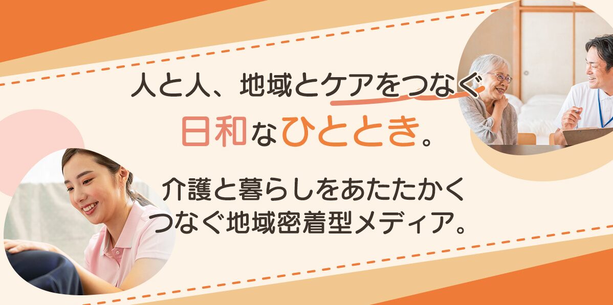 つながり日和