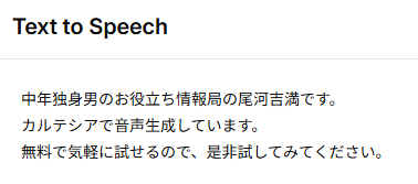 【Cartesia（カルテシア）】高速で超リアルな音声AIプラットフォーム