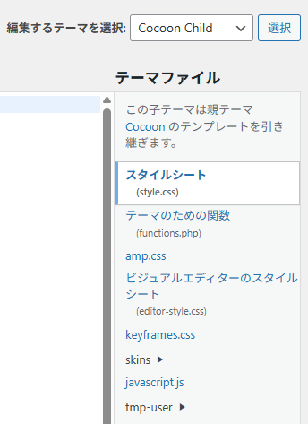 WordPressテーマCocoonを使ったFAQ形式活用ガイド
