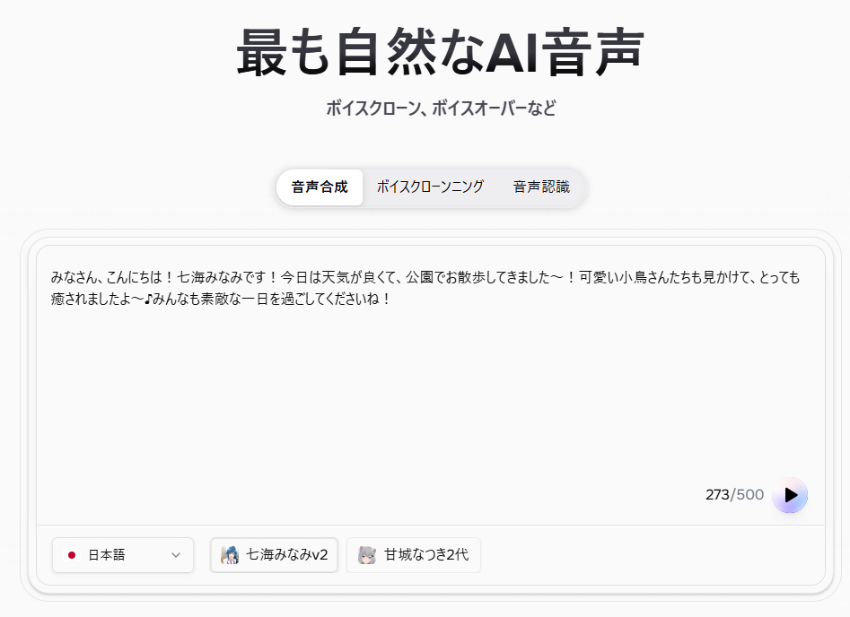 【Fish Audio（フィッシュ オーディオ）】音声コンテンツ制作