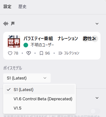 【Fish Audio（フィッシュ オーディオ）】音声コンテンツ制作