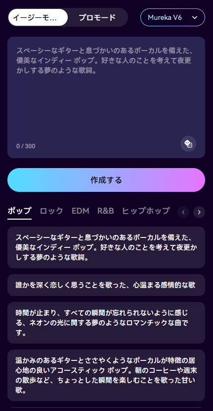 【Mureka（ムレカ）AI】手軽に楽曲生成できるAI音楽生成ツール