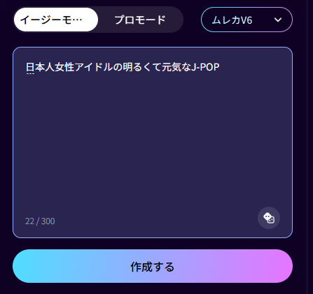 【Mureka（ムレカ）AI】手軽に楽曲生成できるAI音楽生成ツール