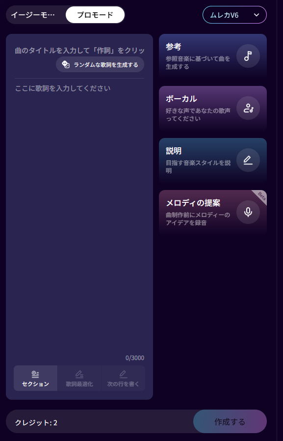 【Mureka（ムレカ）AI】手軽に楽曲生成できるAI音楽生成ツール