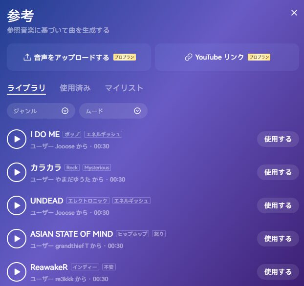 【Mureka（ムレカ）AI】手軽に楽曲生成できるAI音楽生成ツール