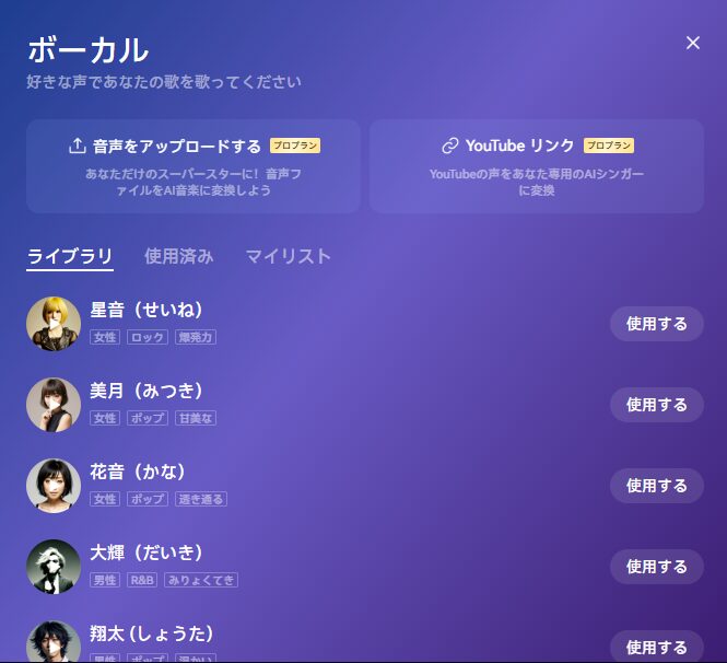 【Mureka（ムレカ）AI】手軽に楽曲生成できるAI音楽生成ツール