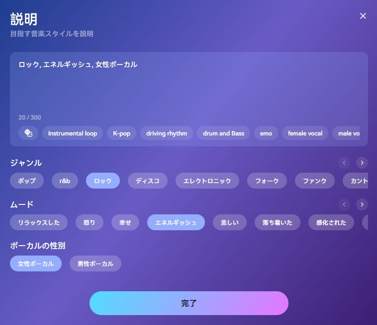 【Mureka（ムレカ）AI】手軽に楽曲生成できるAI音楽生成ツール