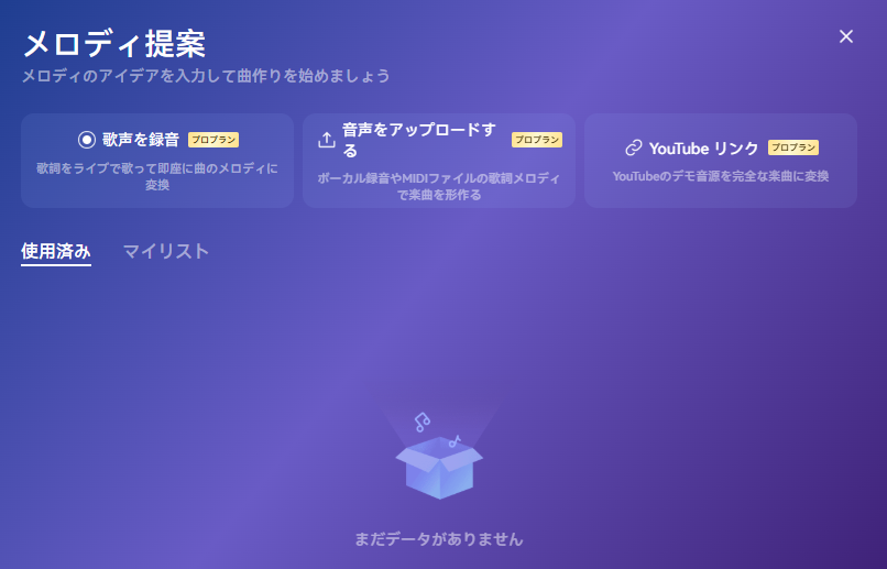 【Mureka（ムレカ）AI】手軽に楽曲生成できるAI音楽生成ツール