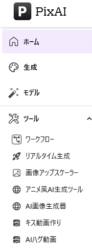 【PixAI(ピックスエーアイ)】アニメキャラクター画像生成