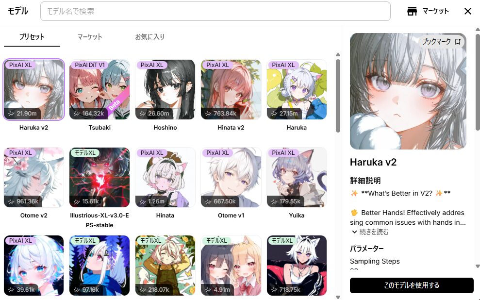 【PixAI(ピックスエーアイ)】アニメキャラクター画像生成
