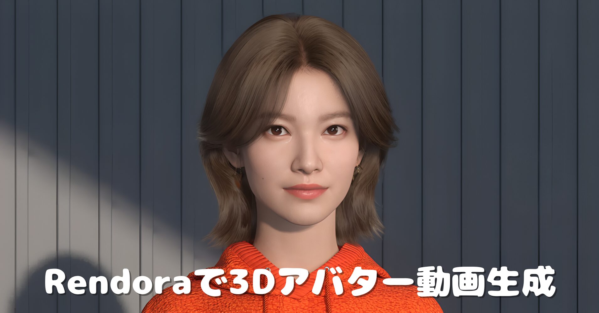 【Rendora（レンドラ）】世界初の3Dアバター動画生成AI