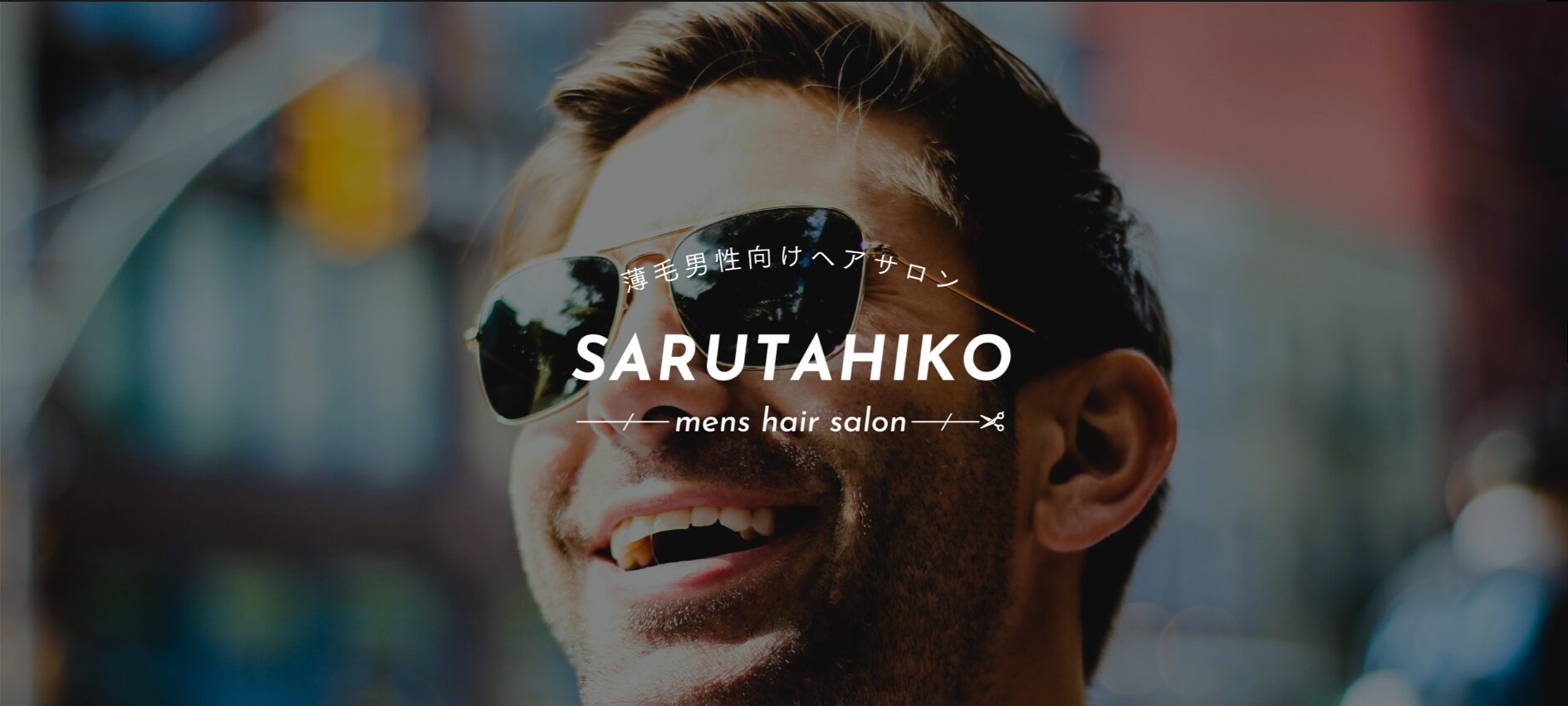 SARUTAHIKO mens hair salon