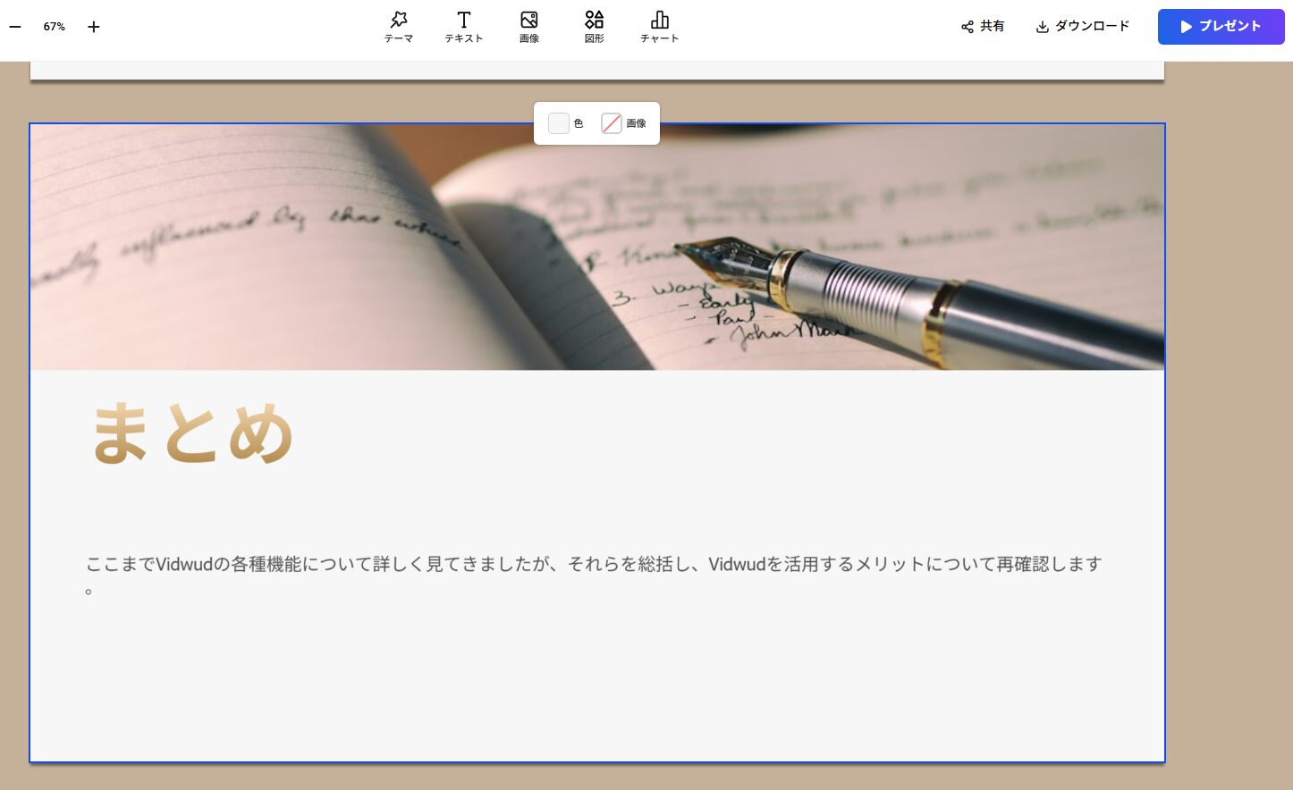 【Vidwud（ビッドウッド）】動画・画像・プレゼン作成を生成するAIツール