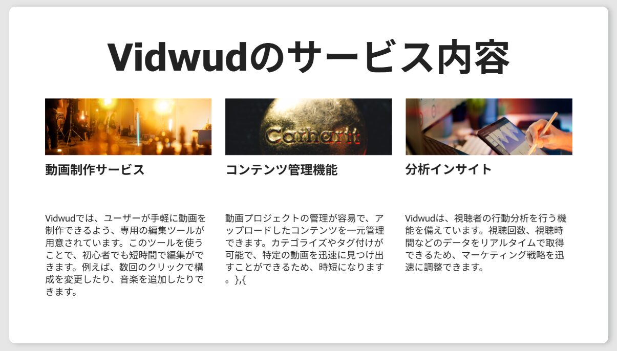 【Vidwud（ビッドウッド）】動画・画像・プレゼン作成を生成するAIツール