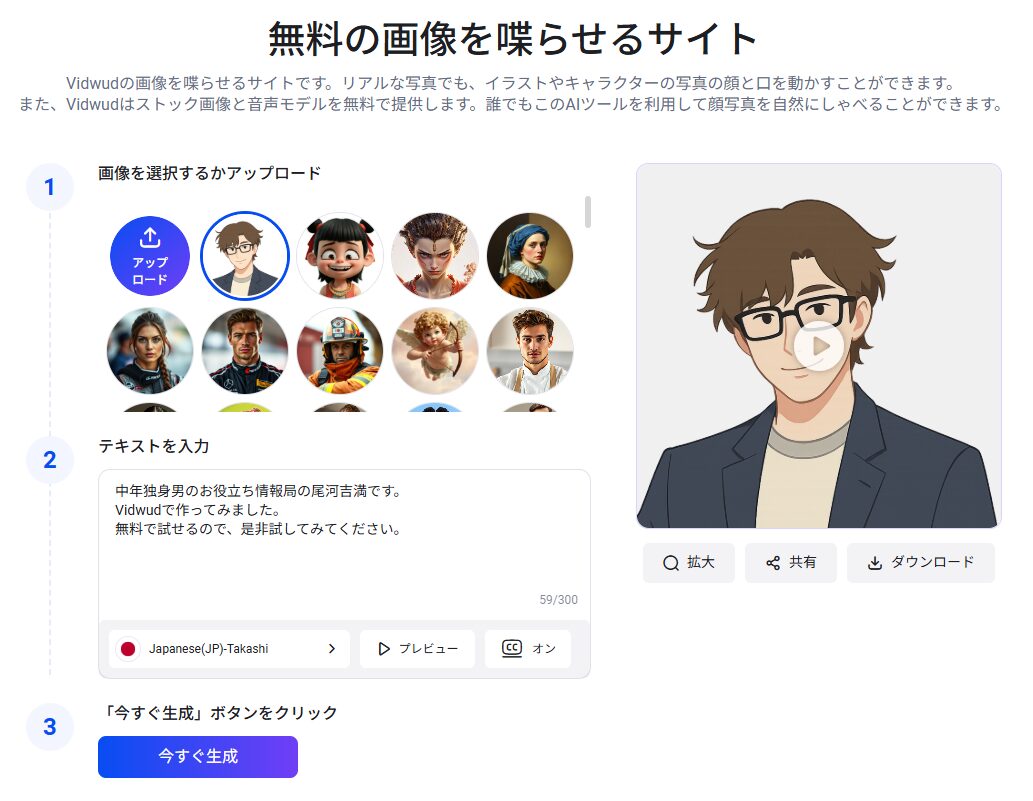 【Vidwud（ビッドウッド）】動画・画像・プレゼン作成を生成するAIツール
