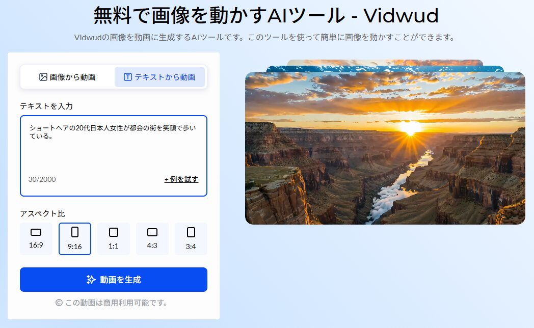 【Vidwud（ビッドウッド）】動画・画像・プレゼン作成を生成するAIツール
