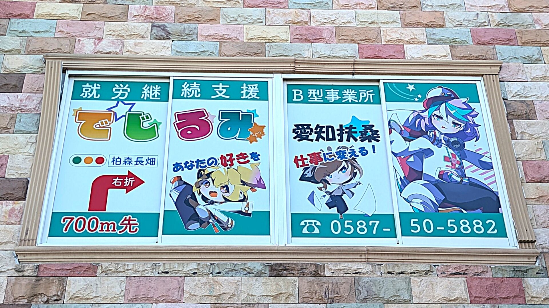 就労継続支援B型事業所『でじるみ愛知扶桑』うつ病から再起を図る利用者の活動とは