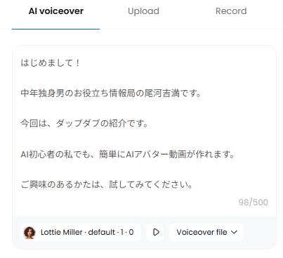 【DupDub（ダップダブ）】誰でも簡単AIアバター動画生成！
