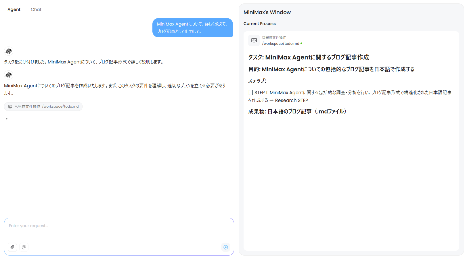【MiniMax Agent（ミニマックスエージェント）】次世代AIアシスタント