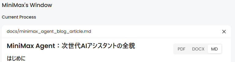 【MiniMax Agent（ミニマックスエージェント）】次世代AIアシスタント