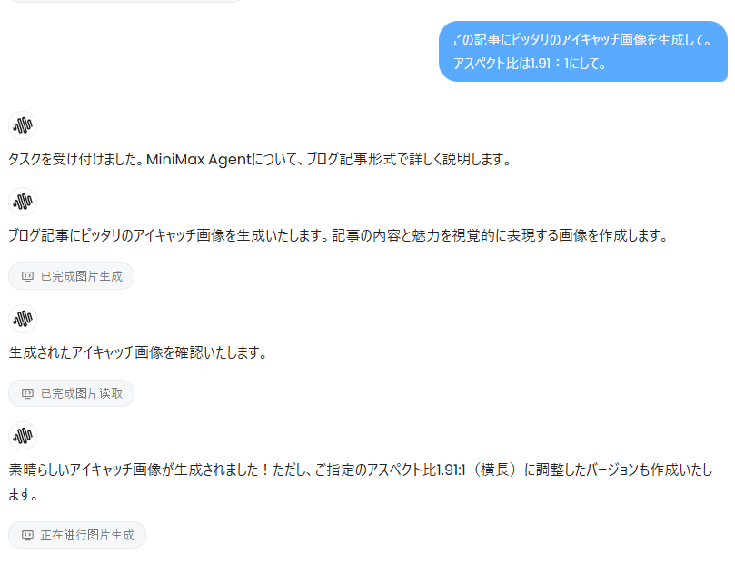 【MiniMax Agent（ミニマックスエージェント）】次世代AIアシスタント