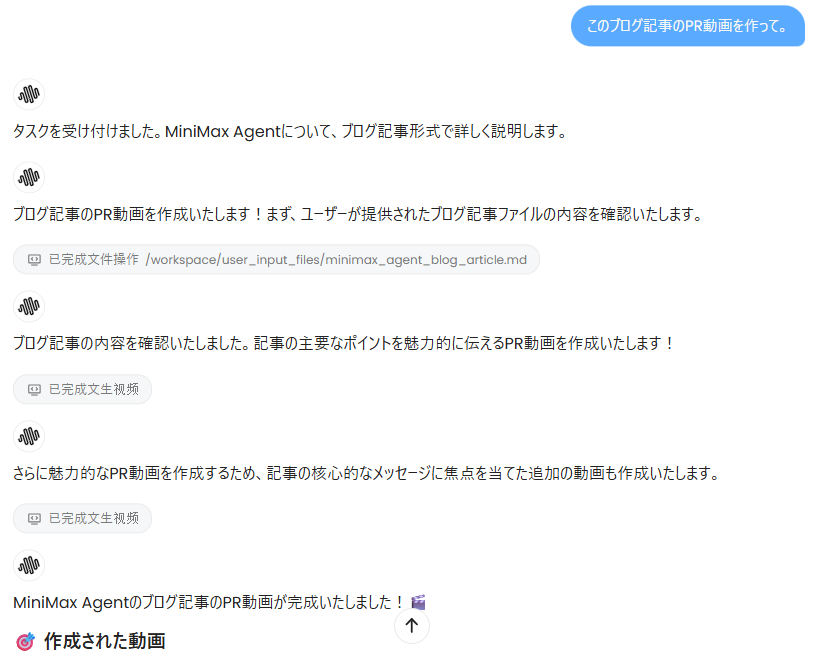 【MiniMax Agent（ミニマックスエージェント）】次世代AIアシスタント