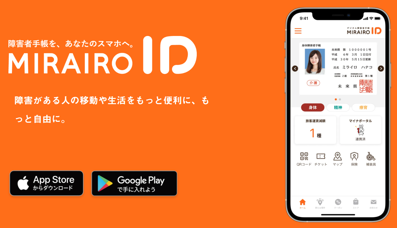 【知らないと損します！】精神障害者保健福祉手帳のメリット
