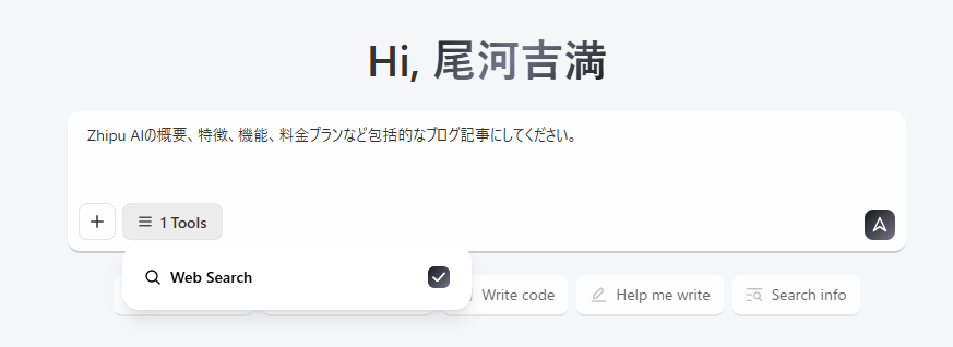 【Zhipu（ジープ）AI】また中国から新鋭スタートアップ登場！