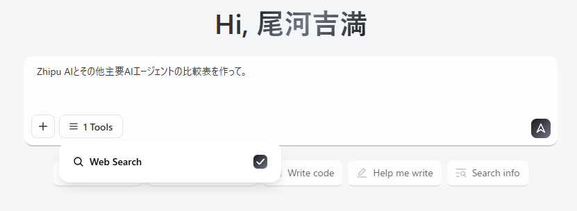 【Zhipu（ジープ）AI】また中国から新鋭スタートアップ登場！