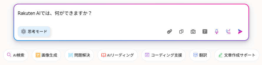 【Rakuten（楽天）AI】日本産AIプラットフォームの実力とは？