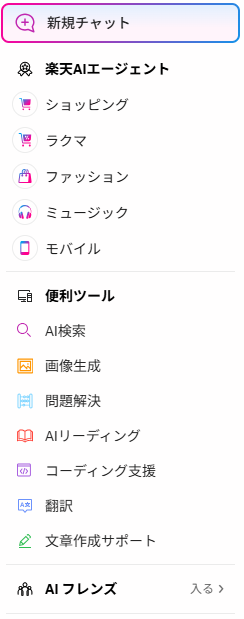【Rakuten（楽天）AI】日本産AIプラットフォームの実力とは？