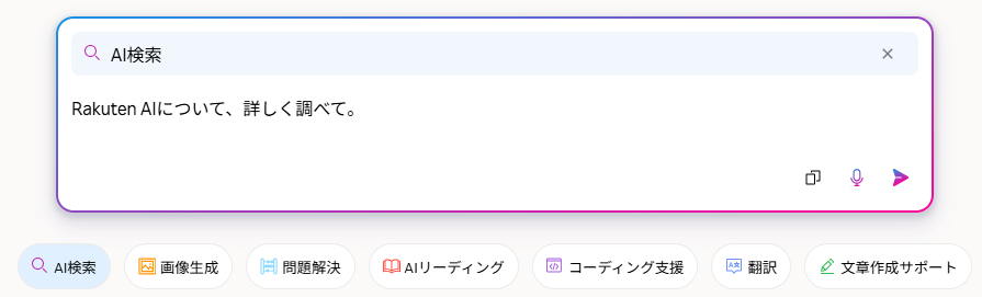 【Rakuten（楽天）AI】日本産AIプラットフォームの実力とは？