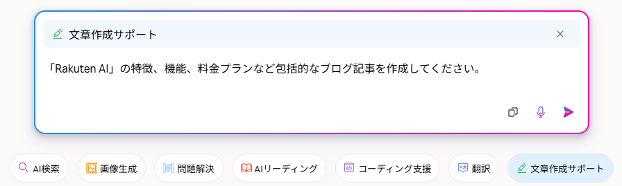【Rakuten（楽天）AI】日本産AIプラットフォームの実力とは？