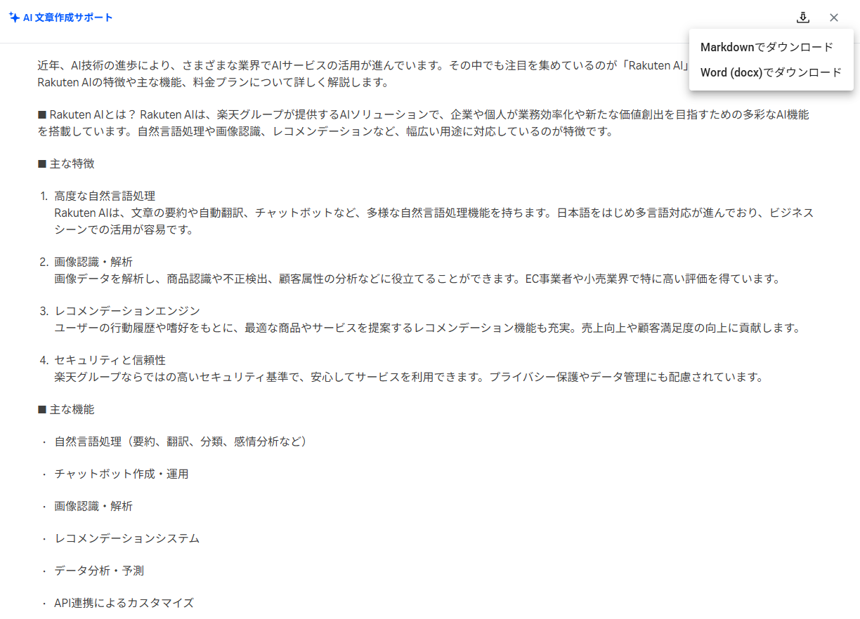 【Rakuten（楽天）AI】日本産AIプラットフォームの実力とは？
