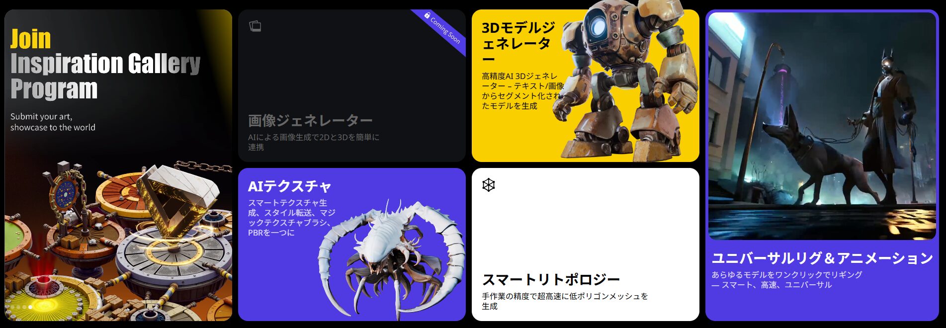 【Tripo(トリポ) AI】 テキスト&画像から3Dモデル作成