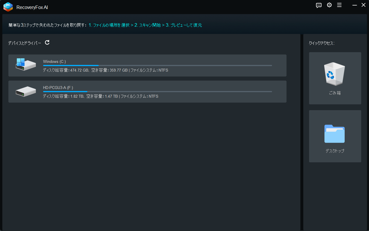 【AIで復元率98%！】データ復元ソフトRecoveryFox AIを使ってみた！