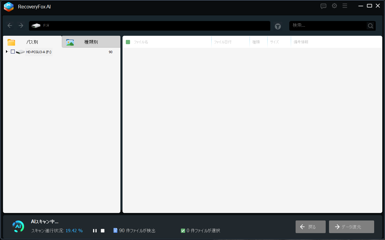 【AIで復元率98%！】データ復元ソフトRecoveryFox AIを使ってみた！