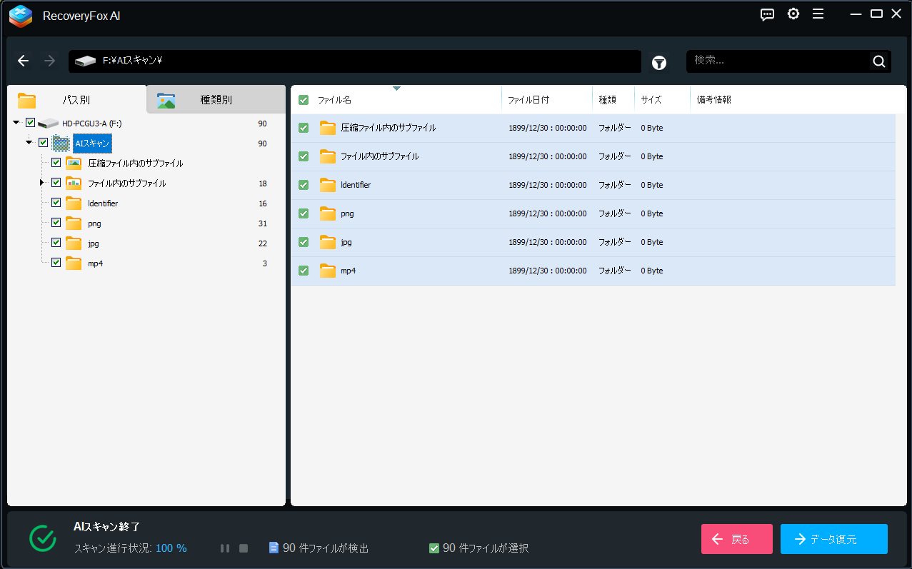 【AIで復元率98%！】データ復元ソフトRecoveryFox AIを使ってみた！