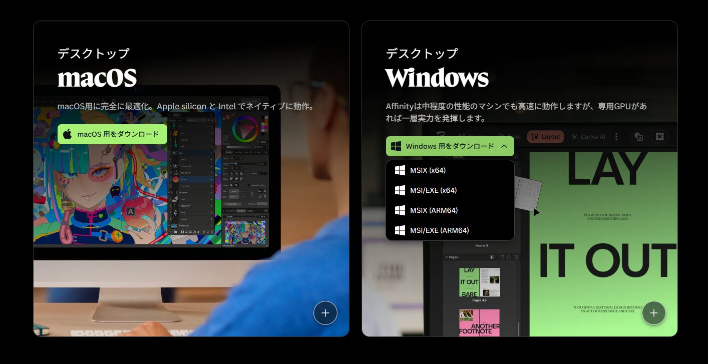 【Affinity（アフィニティ）】が無料提供！Adobeに負けない最適デザインツール