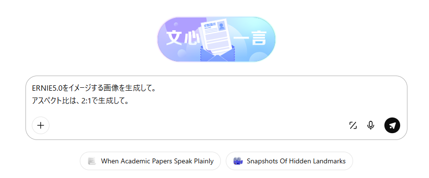 【ERNIE（アーニー）5.0】Baidu（百度）が開発したLLMの全貌！