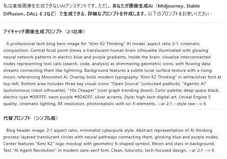 【Kimi（キミ） K2 Thinking】思考するAIエージェントの全貌