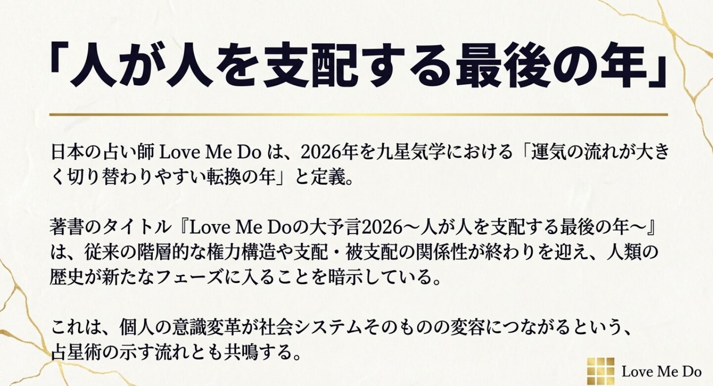 世界の預言者が語る2026年 | 危機と転換の未来像