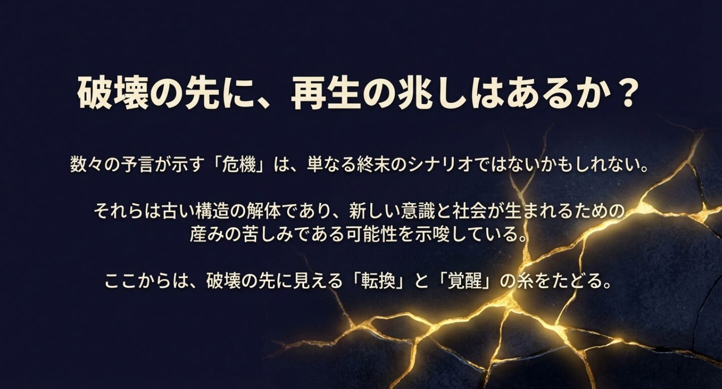世界の預言者が語る2026年 | 危機と転換の未来像