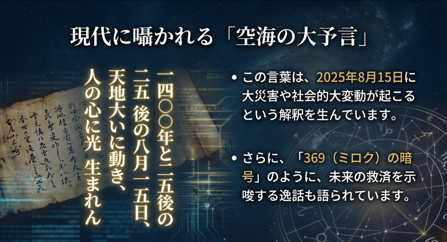 時空を超えて響く弘法大師・空海の教え | 秘められた伝説と予言