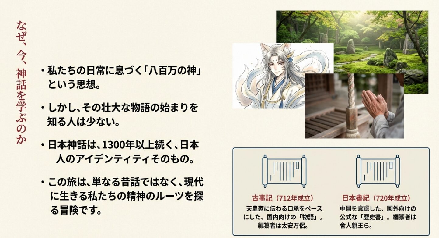 【わかりやすい日本神話】知られざる神々の物語と日本人の精神