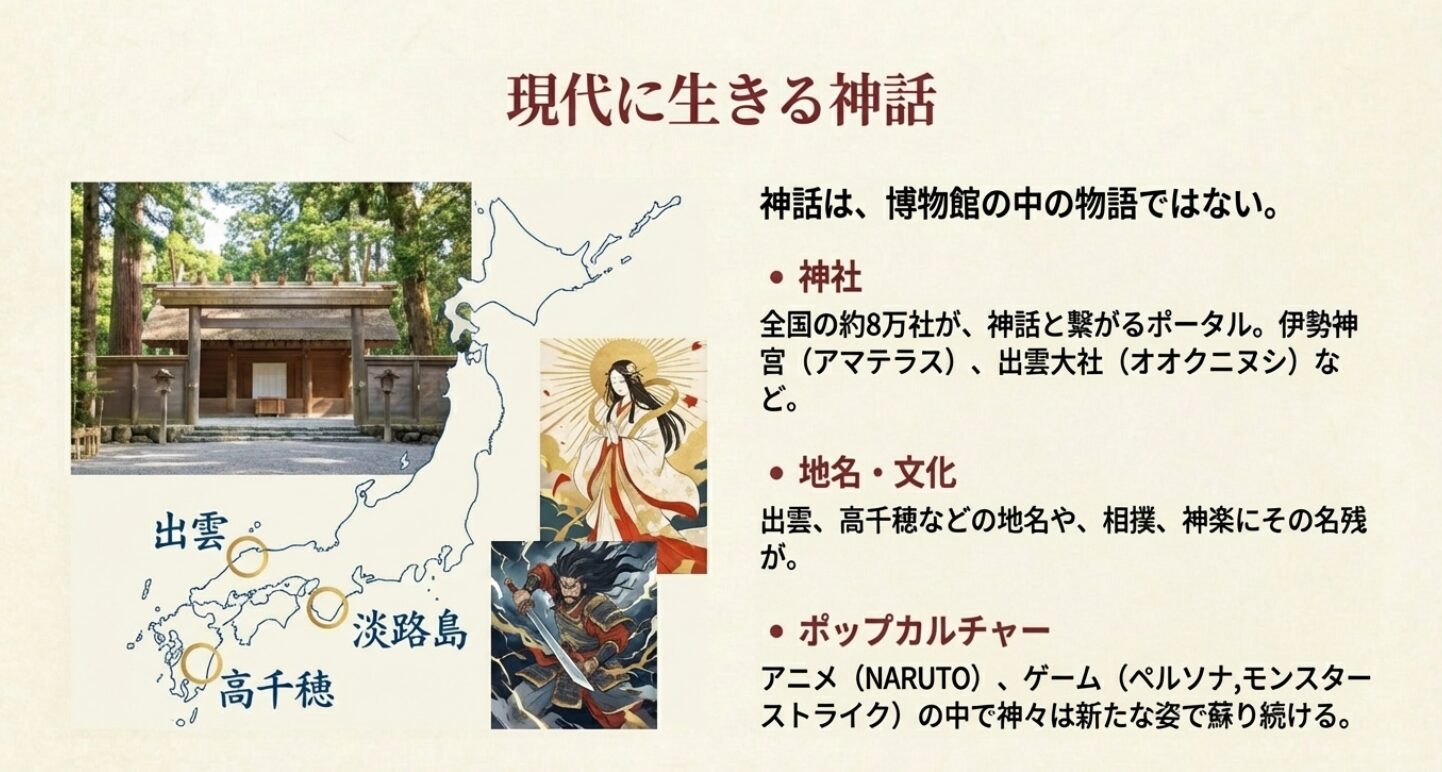 【わかりやすい日本神話】知られざる神々の物語と日本人の精神