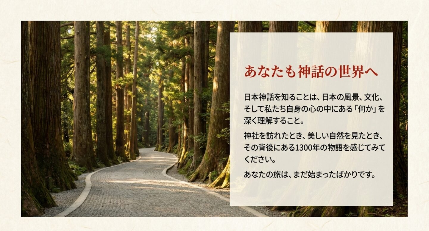 【わかりやすい日本神話】知られざる神々の物語と日本人の精神