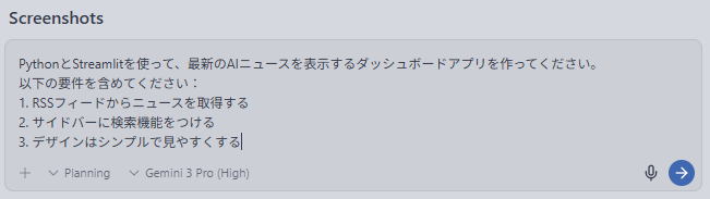 【Google Antigravity】AIが自動でコードを書く次世代開発環境